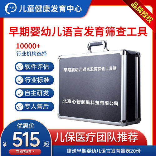 EIMS早期婴幼儿语言发育进程量表