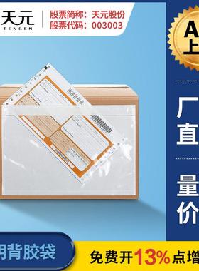 透明背胶袋A4A5物流单据自封袋子透明自粘袋Packing list可印logo