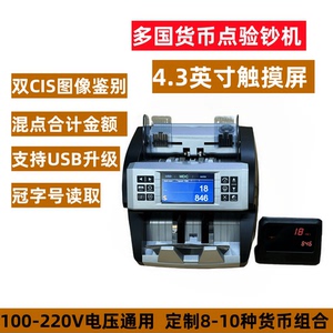 多国货币外币混点合计金额点钞机