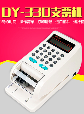 包邮 DY330香港欧元HKD美元马来西亚新加坡英文美金支票打印机