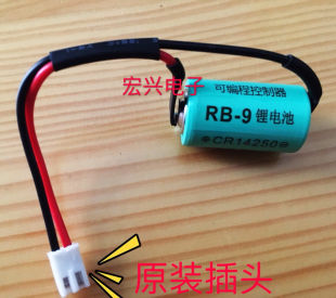 原装正品KOYO光洋RB-9 控制器用PLC锂电池 CR14250 3V 带原装插头