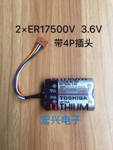 【包邮】东芝ER17500V 2个组合3.6V电池 带4P棕色插头2ER17500V