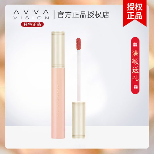 AVVA艾微 焕彩唇颊泥 口红多用唇釉唇彩唇膏艾薇旗舰官方专柜正品