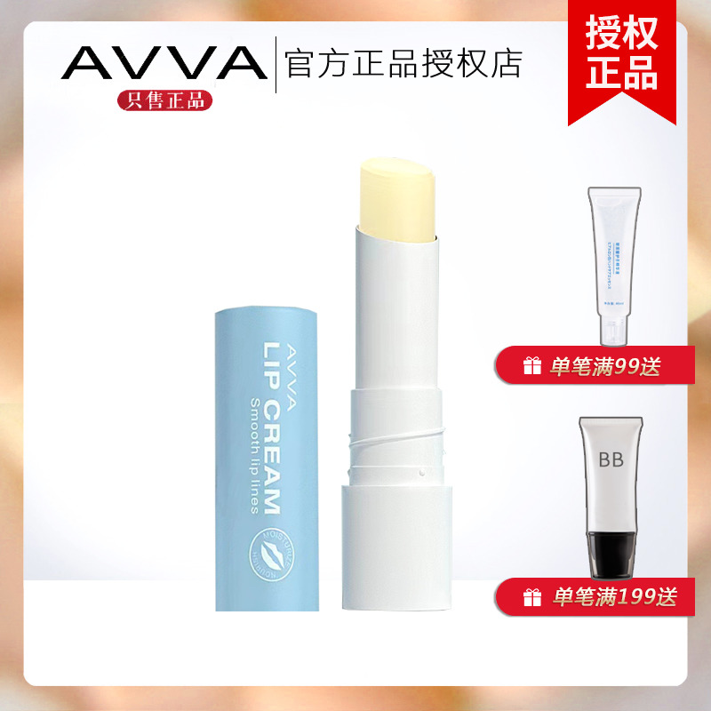 AVVA淡唇纹润唇膏滋润型