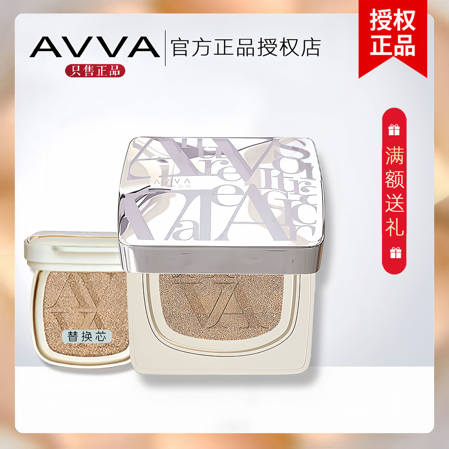 AVVA艾微巨遮瑕亮颜气垫霜bb