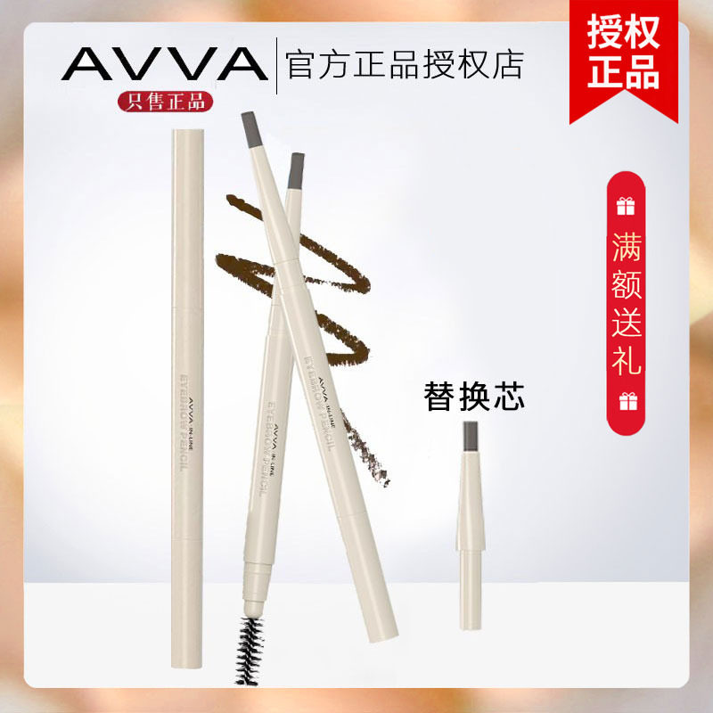 AVVA/艾微一字眉笔 灰棕自然立体防水防汗易上色艾薇官方专柜正品