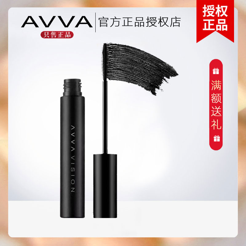 AVVA艾微深邃浓密睫毛膏 防水纤长卷翘不易晕染加密加长艾薇专柜
