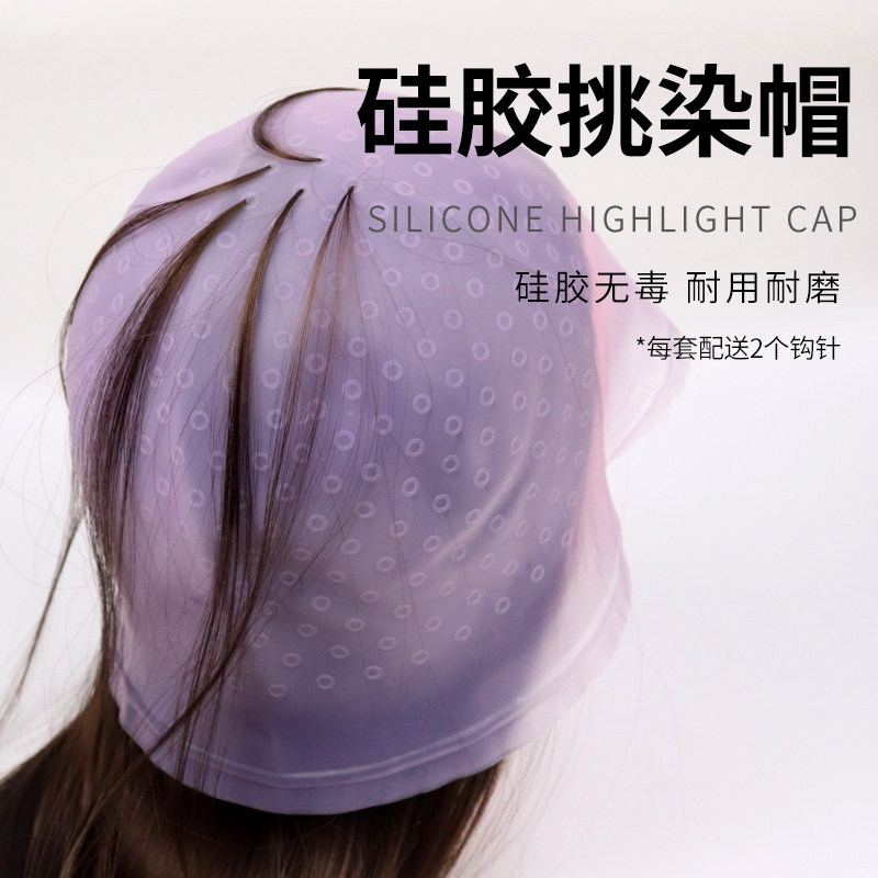 挑染帽挑色染色帽子染发头套美发其它美发工具