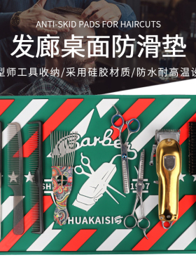 美发工具桌面整理剪刀推子防滑垫
