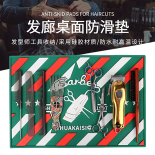 barber理发店美发工具剪刀推子防滑垫桌面整理摆放垫美发用品大全