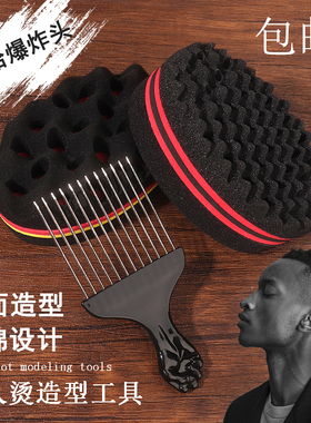 barber黑人烫发海绵非洲脏辫嘻哈爆炸头头发打理造型海绵工具叉梳