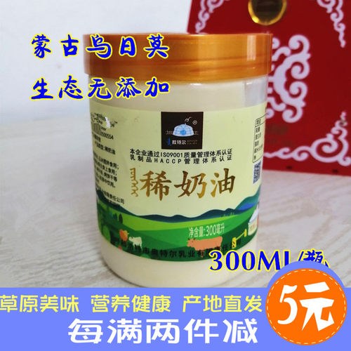 乌日莫奶嚼口稀奶油内蒙古特产300g包邮正宗烘焙拌炒米白奶油嚼克