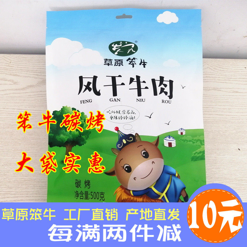 草原笨牛风干牛肉干碳烤手撕500g内蒙古通辽特产锡纸独立包装原切