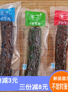 牛肉干草原笨牛真空散装