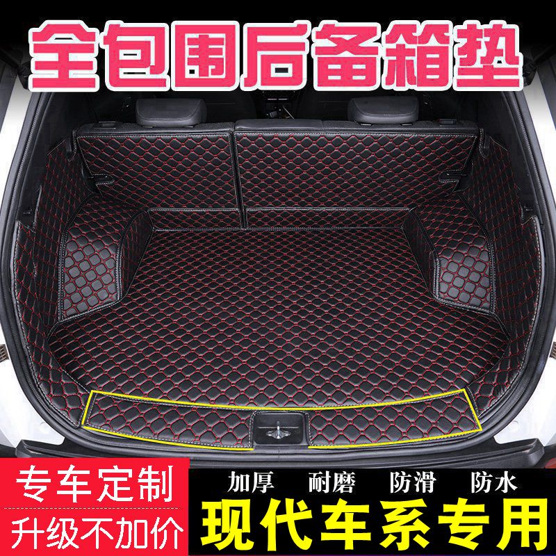 现代x35ix25途胜瑞纳朗动名图悦纳领动汽车后备箱垫全包围尾箱垫