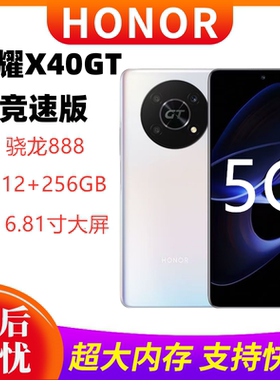 honor/荣耀 X40 GT电竞骁龙888全网通5G学生游戏高刷大屏拍照手机