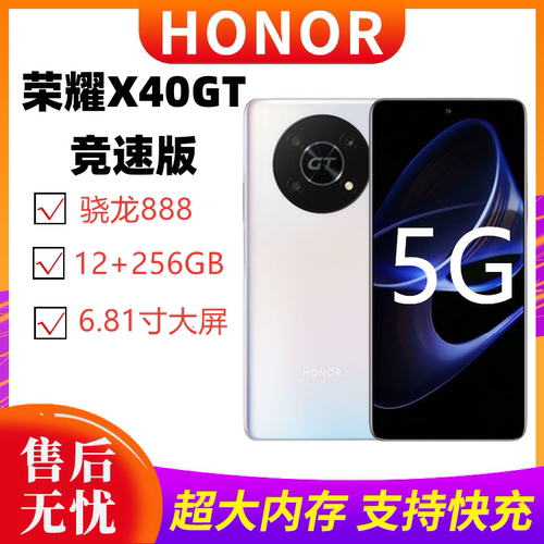 honor/荣耀 X40 GT电竞骁龙888全网通5G学生游戏高刷大屏拍照手机