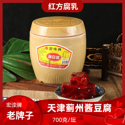 顺丰天津蓟县宏滦酱豆腐乳坛装700g下饭菜火锅蘸料乳大块红方豆腐 - 封面