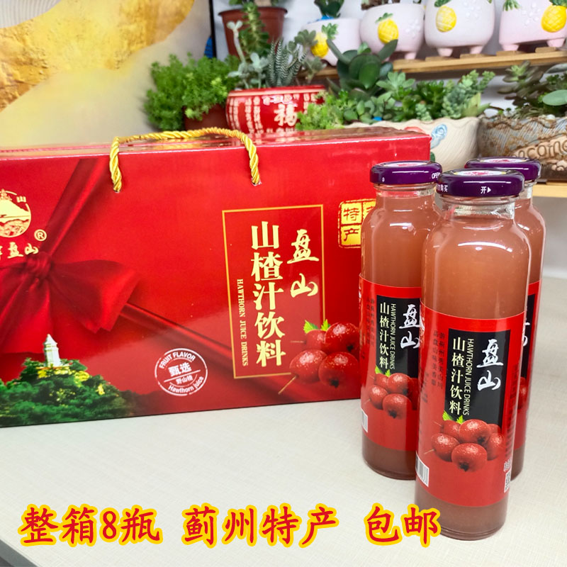 蓟县 盘山山楂汁饮料300ml*8瓶礼盒装 天津市蓟州区发 果汁 包邮 咖啡/麦片/冲饮 果味/风味/果汁饮料 原图主图