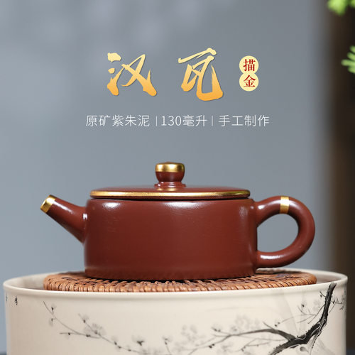 正宗宜兴紫砂壶原矿陈腐紫朱泥描金宽口扁汉瓦壶高档茶壶茶具礼品