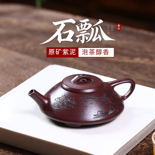 120cc原矿紫泥小品手工刻绘山水东坡石瓢壶正宗宜兴紫砂壶泡茶具