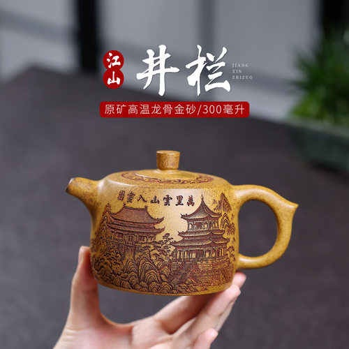正宗宜兴紫砂壶原矿高温柴烧龙骨金砂刻绘江山井栏壶高档茶壶茶具