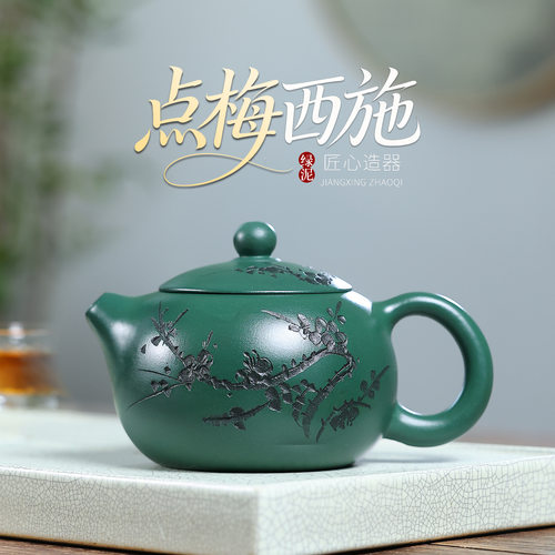 正宗宜兴紫砂壶原矿陈腐绿泥手工刻绘点梅西施壶高档茶壶茶具礼品