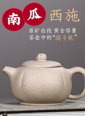 正宗宜兴紫砂壶原矿芝麻白玉段南瓜西施壶家用功夫泡茶壶茶具礼品