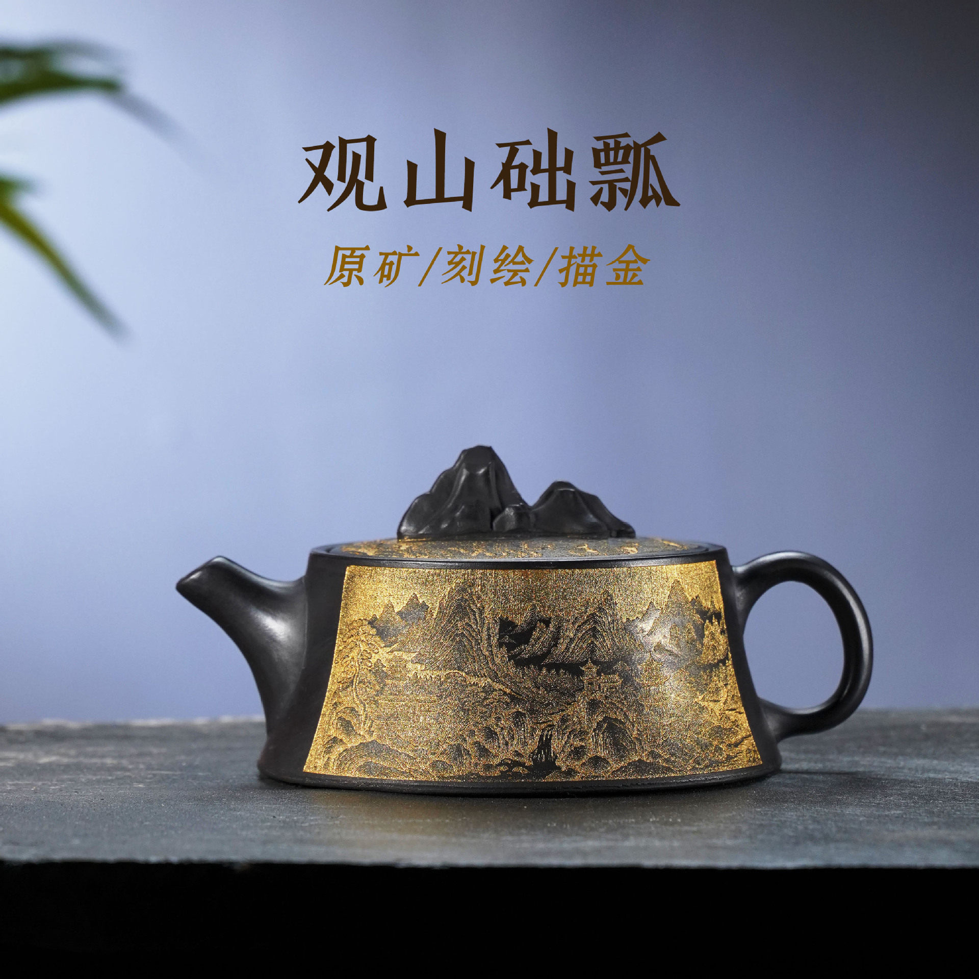 汉瓦紫砂壶原矿玄铁石黄江山如画泡茶壶家用功夫茶具密文