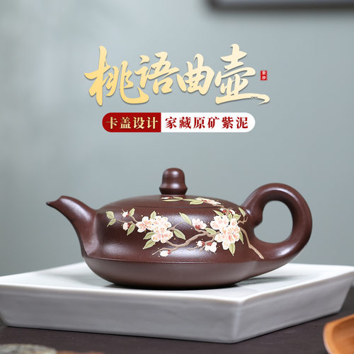 300cc大容量原矿紫泥桃花泥绘卡盖曲壶正宗紫砂壶高档泡茶壶茶具