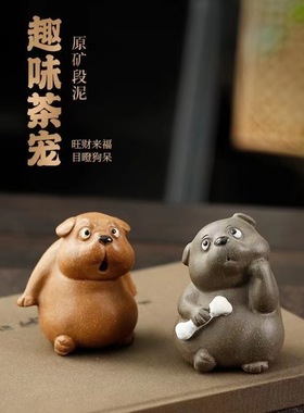 正宗宜兴紫砂茶宠小狗摆件十二生肖可养功夫茶桌茶玩精品手把件