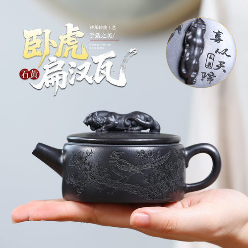 正宗宜兴紫砂壶原矿陈腐石黄料满刻喜从天降卧虎扁汉瓦高档泡茶壶