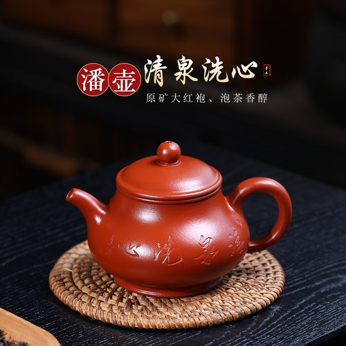 正宗宜兴紫砂壶原矿朱泥大红袍手工刻绘清泉潘壶高档茶壶茶具礼品