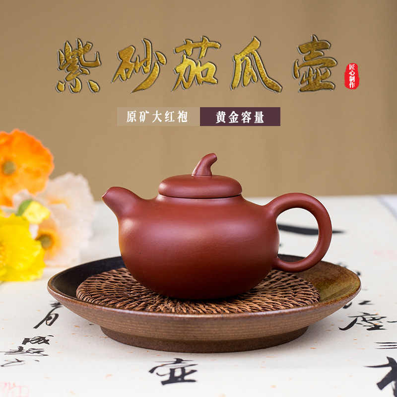 正宗宜兴紫砂壶原矿朱泥大红袍茄瓜泡茶壶功夫茶壶茶具礼品180cc