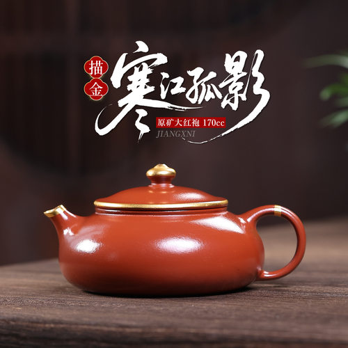 正宗宜兴紫砂壶原矿朱泥大红袍描金简约寒江孤影壶高档泡茶壶茶具