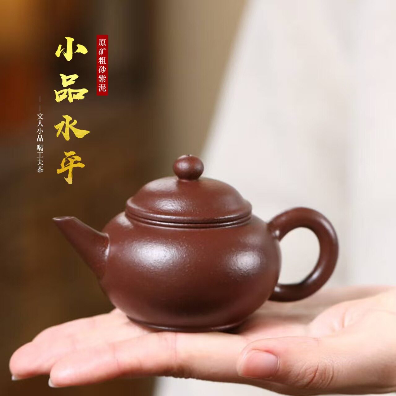 70CC内推球孔小品水平壶原矿粗砂紫朱泥正宗宜兴紫砂壶一人泡茶壶