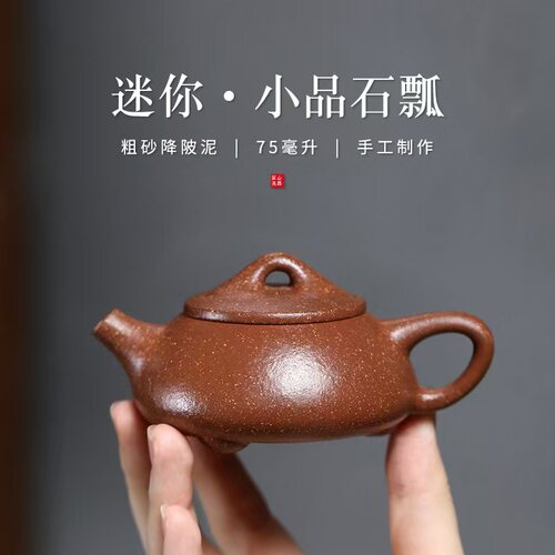 宜兴紫砂壶原矿粗砂降坡泥手工茶壶75ml迷你景州石瓢壶高档泡茶具