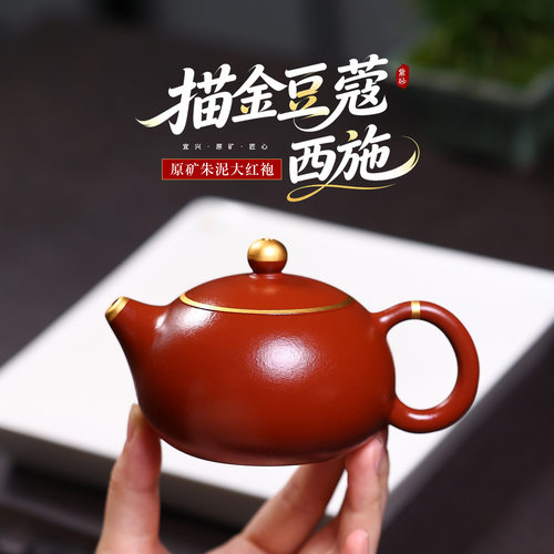 正宗宜兴紫砂壶原矿朱泥大红袍嵌盖描金豆蔻西施壶高档泡茶壶茶具