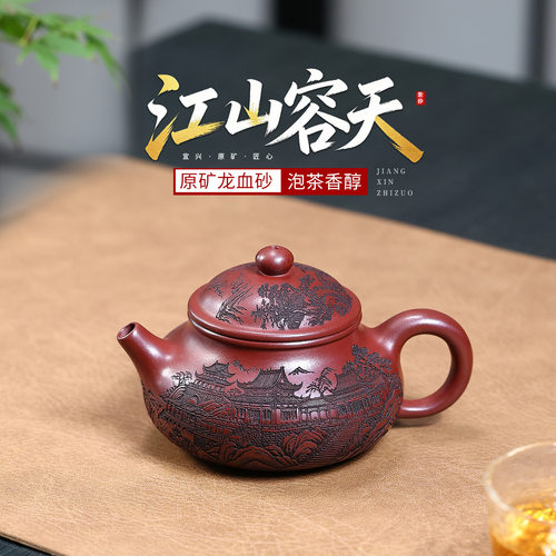 正宗宜兴紫砂壶原矿速干龙血砂满刻江山容天壶高档泡茶壶茶具礼品