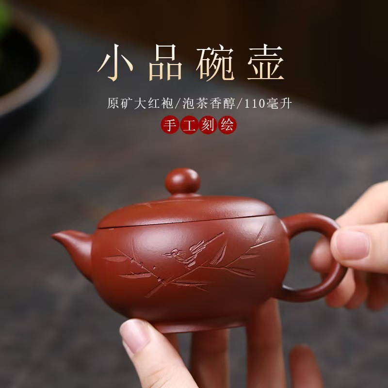 110ml原矿大红袍手工刻绘小碗壶正宗宜兴紫砂壶一人功夫茶壶茶具