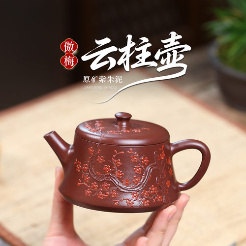 正宗宜兴紫砂壶原矿陈腐紫朱泥本色手工堆绘傲梅云柱壶高档泡茶壶