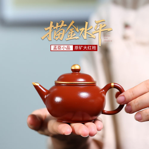 100cc孟臣小品原矿朱泥大红袍描金水平壶正宗宜兴紫砂壶一人茶壶