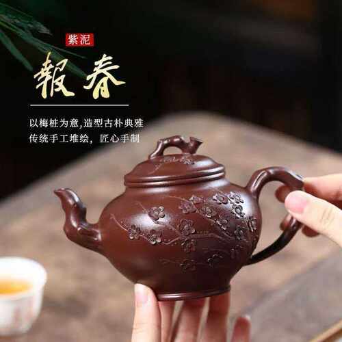 宜兴正宗紫砂壶原矿紫泥梅花报春220毫升家用高档泡茶壶茶具礼品