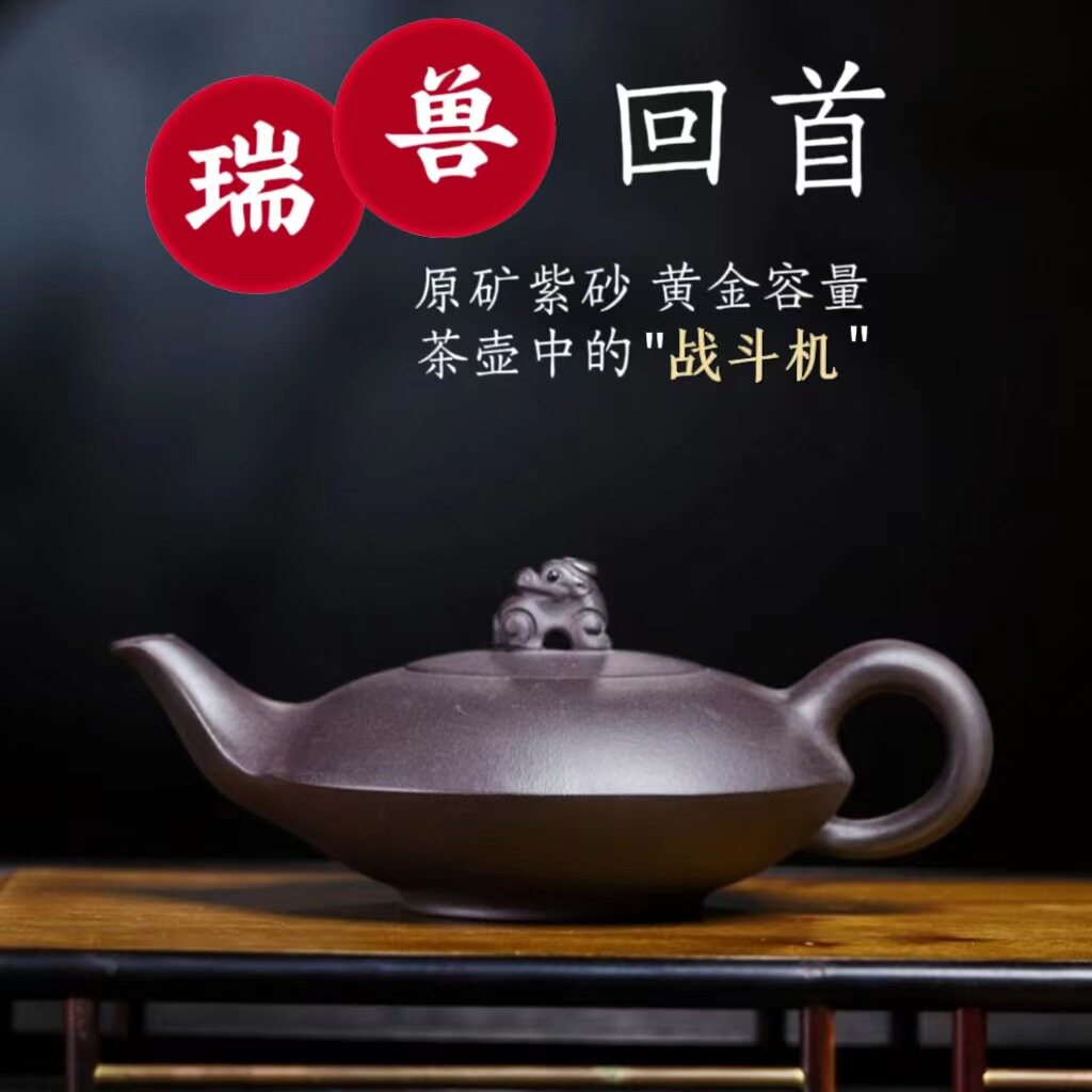 正宗宜兴紫砂壶原矿陈腐黑泥瑞兽回首归兽壶家用功夫茶壶茶具礼品
