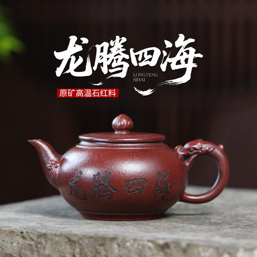 正宗宜兴紫砂壶原矿高温石红料龙腾四海双龙笑樱壶高档泡茶壶茶具