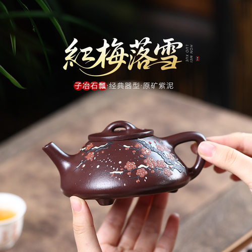 正宗宜兴紫砂壶原矿陈腐紫泥堆绘红梅落雪子冶石瓢壶高档茶壶茶具