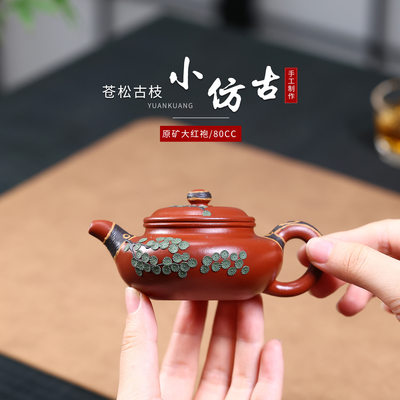80cc原矿朱泥大红袍泥绘苍松古枝小仿古正宗宜兴紫砂壶一人泡茶壶