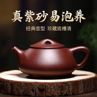 正宗宜兴球孔紫砂壶原矿底槽清景舟石瓢壶功夫茶壶茶具礼品250c