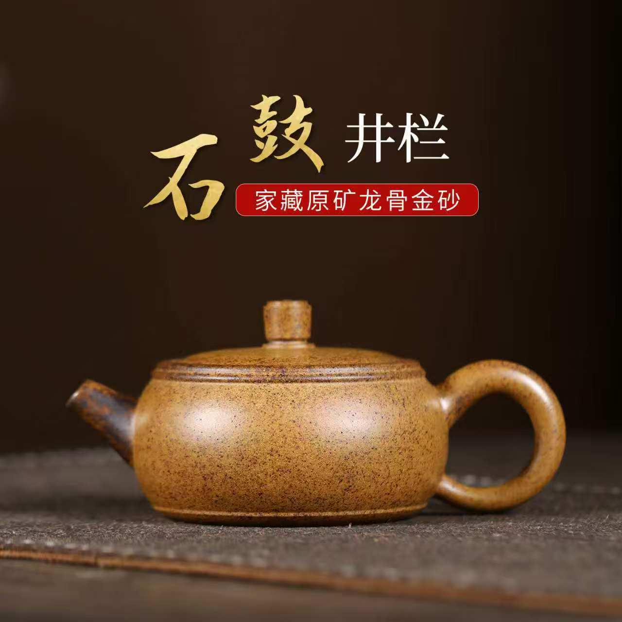 正宗宜兴紫砂壶原矿高温龙骨金砂卡盖石鼓壶高档功夫茶壶茶具礼品
