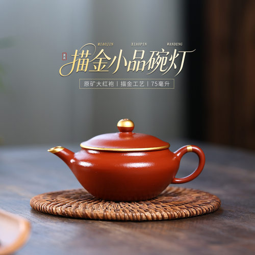 75cc原矿朱泥大红袍小品简约描金碗灯壶正宗宜兴紫砂壶一人泡茶壶